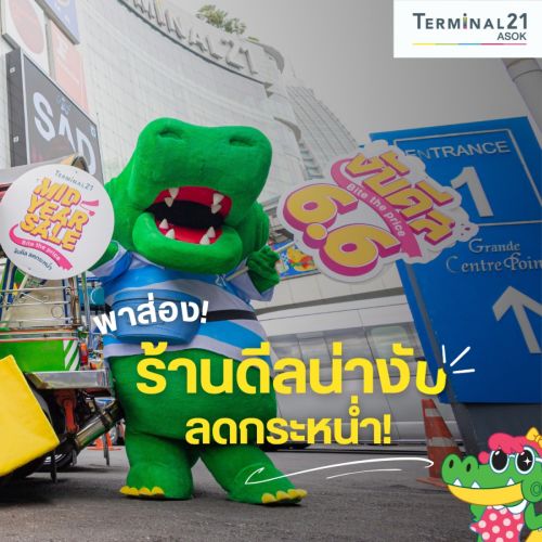 พาส่อง! ร้านดีลน่างับ ลดกระหน่ำ!