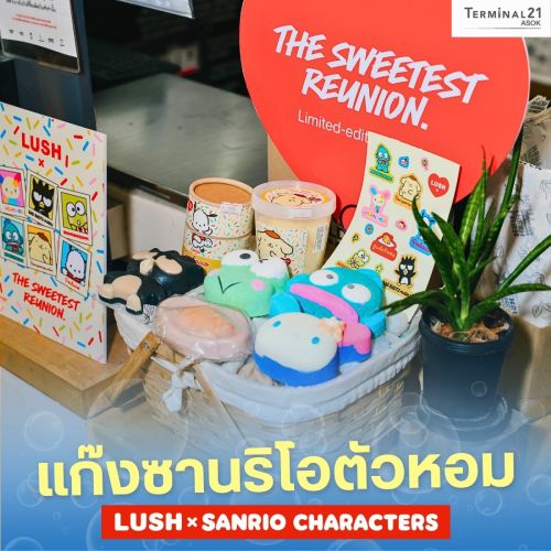 แก๊งซานริโอตัวหอม