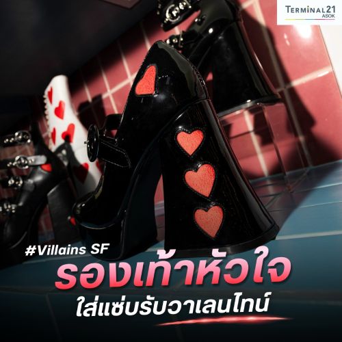 รองเท้าหัวใจ ใส่แซ่บรับวาเลนไทน์
