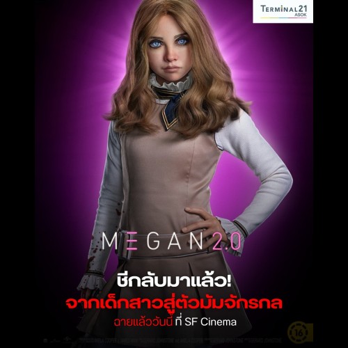 MEGAN 2.0 ชีกลับมาแล้ว!