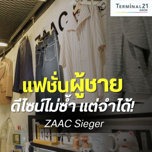 แฟชั่นผู้ชายดีไซน์ไม่ซ้ำ แต่จำได้!