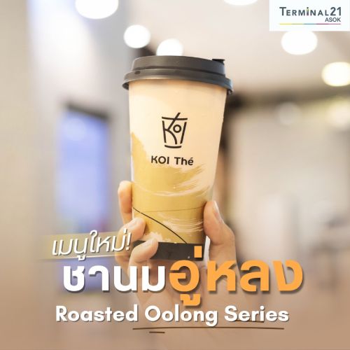 เมนูใหม่! ชานมอู่หลง