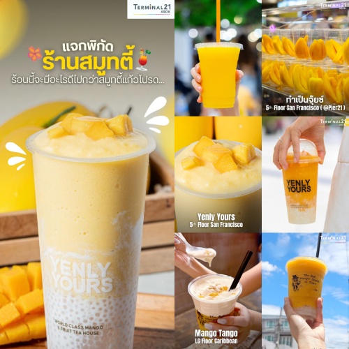 แจกพิกัด ร้านสมูทตี้