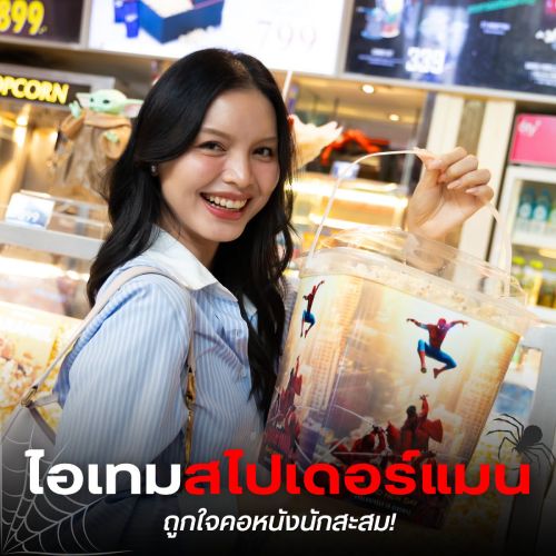 ไอเทมสไปเดอร์แมน ถูกใจคอหนังนักสะสม!