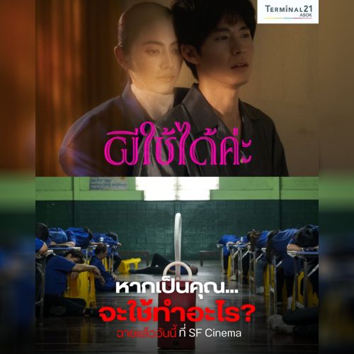 ผีใช้ได้ค่ะ