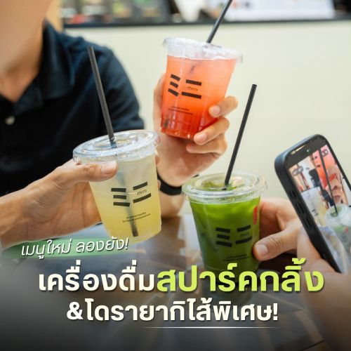 เครื่องดื่มสปาร์คกลิ้ง & โดรายากิไส้พิเศษ!