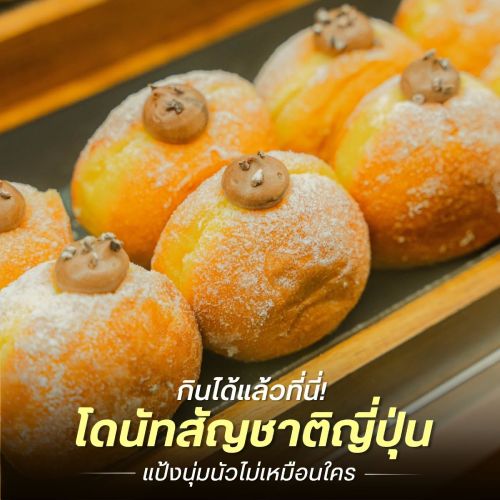 กินได้แล้วที่นี่! โดนัทสัญชาติญี่ปุ่น