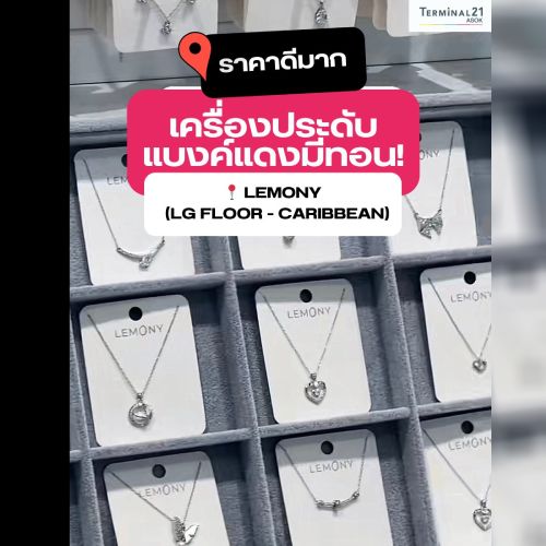 เครื่องประดับ แบงค์แดงมีทอน!