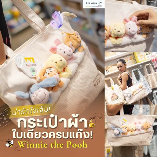 กระเป๋าผ้าใบเดียวครบแก๊ง Winnie the Pooh