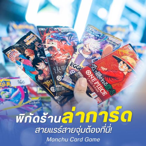 พิกัดร้านล่าการ์ด สายแรร์สายจุ่มต้องที่นี่!