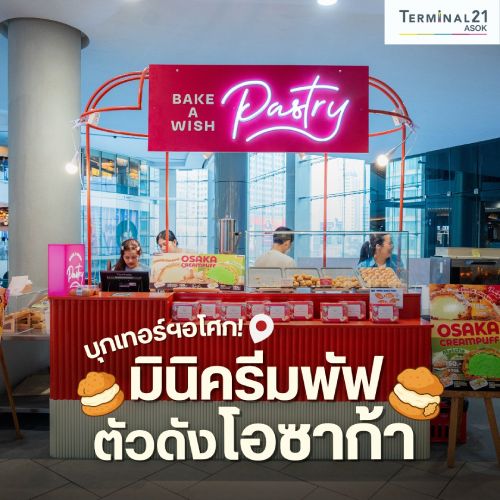 มินิครีมพัฟ ตัวดังโอซาก้า