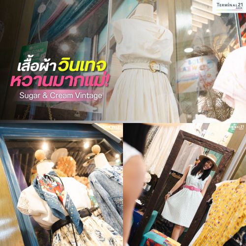 เสื้อผ้าวินเทจ หวานมากแม่!