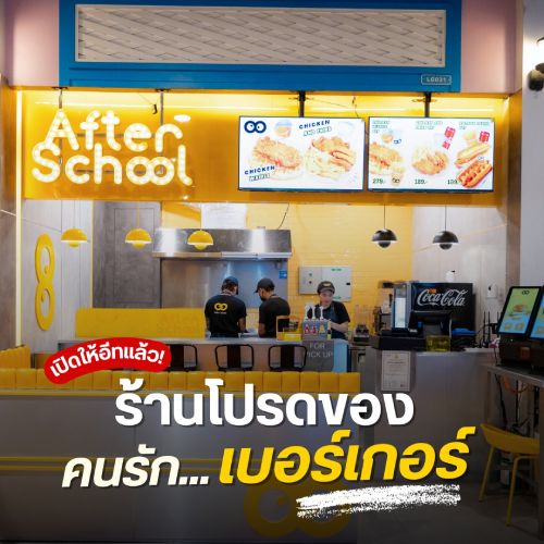 ร้านโปรดของคนรัก...เบอร์เกอร์