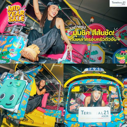 พิกัดถ่ายรูป มุมชิค สีสันชัด! กับเหล่าครอบครัวงับ