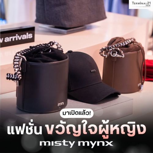 มาเปิดแล้ว! แฟชั่นขวัญใจผู้หญิง misty mynx