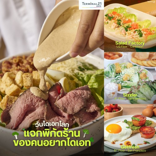 แจกพิกัดร้านของคนอยากไดเอท