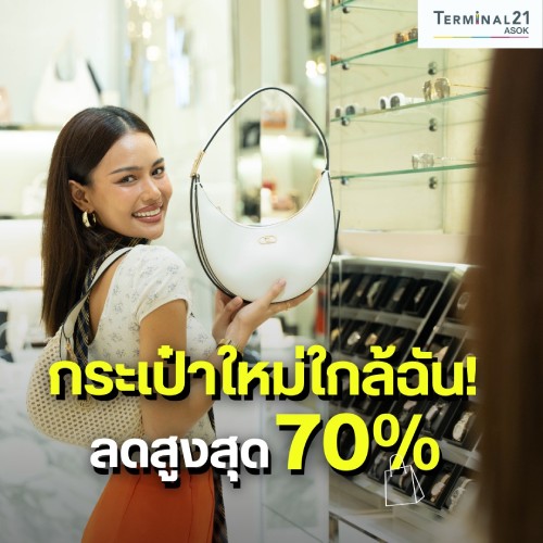 กระเป๋าใหม่ใกล้ฉัน ลดสูงสุด70%