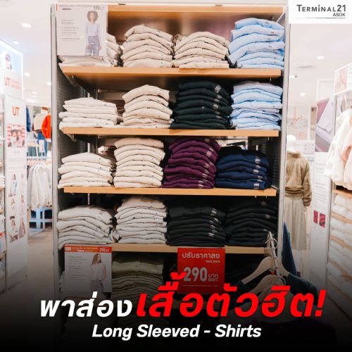 พาส่องเสื้อตัวฮิต! Long Sleeved - Shirts
