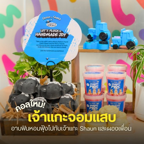 คอลใหม่! เจ้าแกะจอมแสบ
