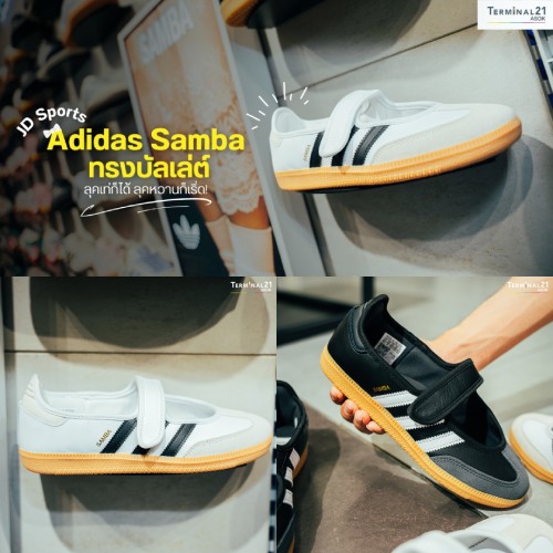 Adidas Samba ทรงบัลเล่ต์