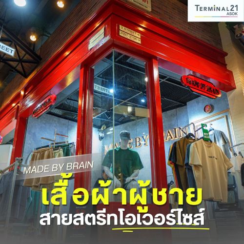 เสื้อผ้าผู้ชาย สายสตรีทโอเวอร์ไซส์