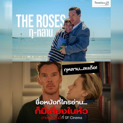 The Roses Movie