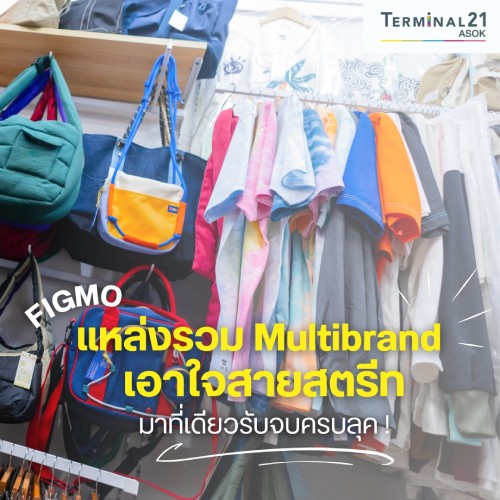 FIGMO แหล่งรวม Multibrand เอาใจสายสตรีท