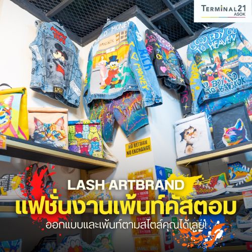 LASH ARTBRAND แฟชั่นงานเพ้นท์คัสตอม