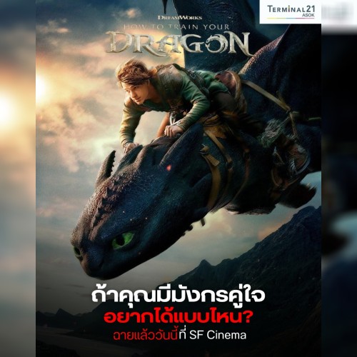 ถ้าคุณมีมังกรคู่ใจ อยากได้แบบไหน?