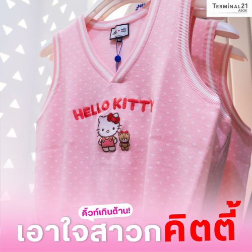 คิ้วท์เกินต้าน! เอาใส่สาวกคิตตี้