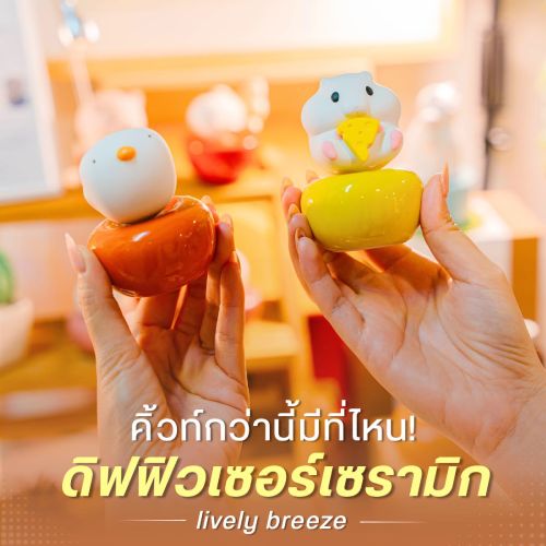 คิ้วท์กว่านี้มีที่ไหน! ดิฟฟิวเซอร์เซรามิก