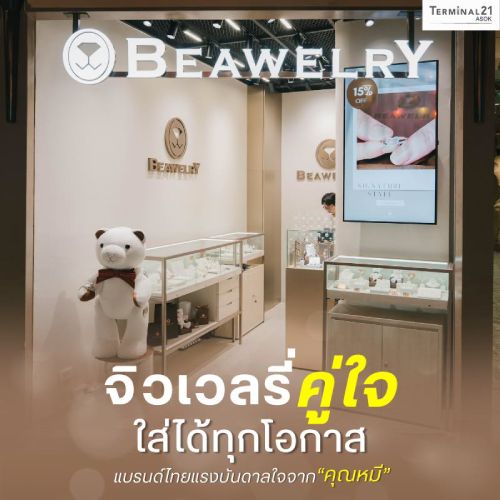 จิวเวลรี่คู่ใจ ใส่ได้ทุกโอกาส