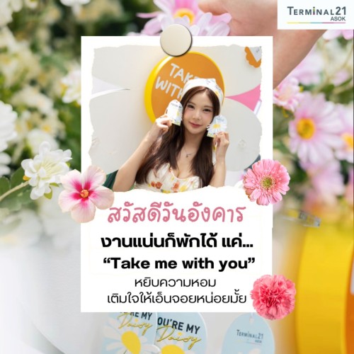 สวัสดีวันอังคาร