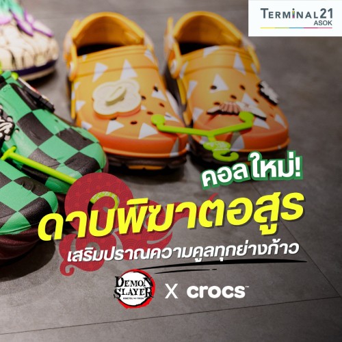 คอลใหม่! ดาบพิฆาตอสูร