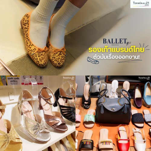 BALLET รองเท้าแบรนด์ไทย ตัวมัมเรื่องออกงาน