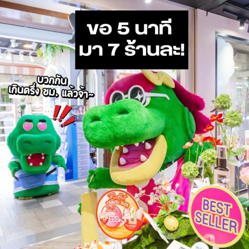 เธอขออีก 5 นาที 