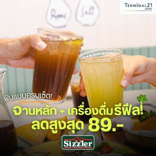 ฟินคุ้มทุกคำที่ Sizzler! อร่อยครบเซต
