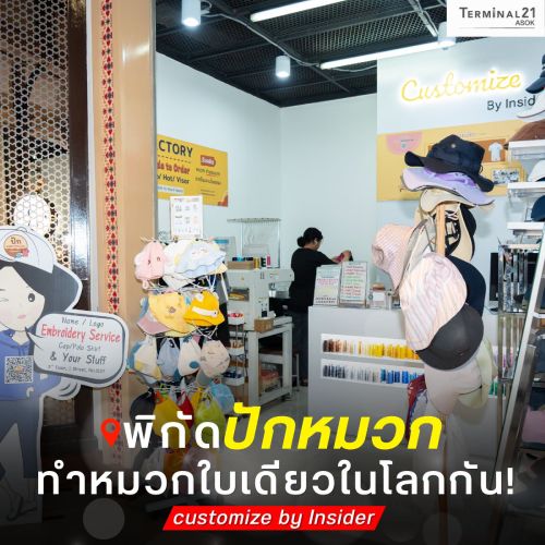 พิกัดปักหมวก ทำหมวกใบเดียวในโลกกัน!