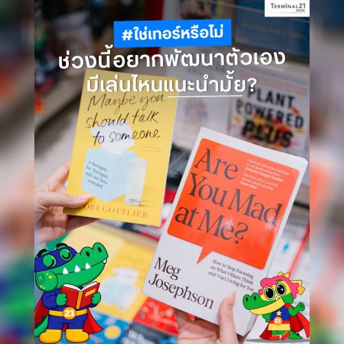 #ใช่เทอร์หรือไม่ ช่วงนี้อยากพัฒนาตัวเอง มีเล่มไหนแนะนำมั้ย ?