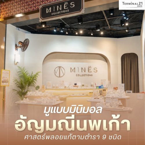 มูแบบมินิมอล อัญมณีนพเก้า