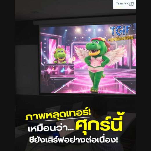 ภาพหลุดเทอร์! เหมือนว่า... ศุกร์นี้ ชียังเสิร์ฟอย่างต่อเนื่อง