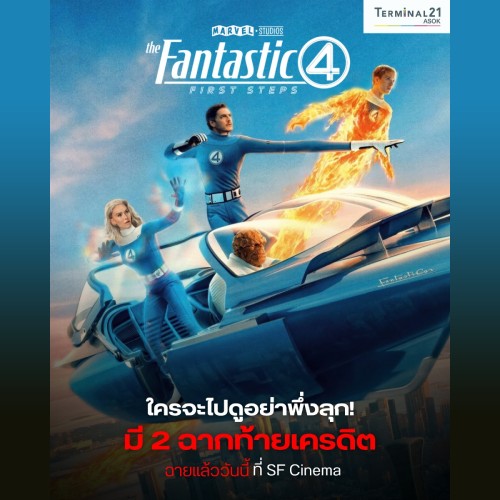 ใครจะไปดูอย่าพึ่งลุก! มี 2 ฉากท้ายเครดิต