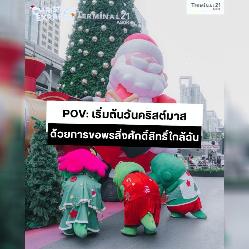 เริ่มต้นวันคริสต์มาส