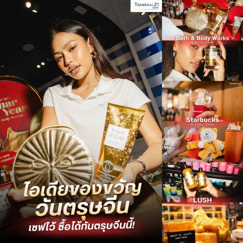 ไอเดียของขวัญวันตรุษจีน