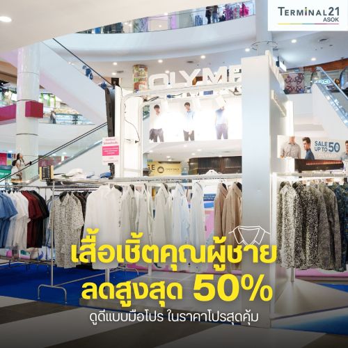 เสื้อเชิ้ตคุณชาย ลดสูงสุด 50%