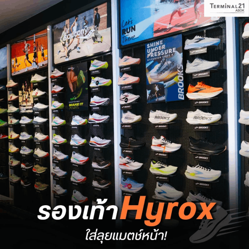 รองเท้า Hyrox ใส่ลุยแมตซ์หน้า!