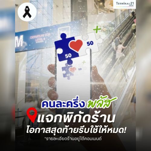 คนละครึ่งพลัส แจกพิกัดร้าน โอกาสสุดท้ายรีบใช้ให้หมด!