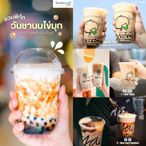 รวมพิกัด วันชานมไข่มุก
