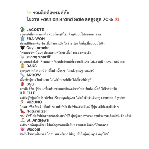รวมลิสแบรนดดัง ในงาน Fashion Brand Sale ลดสูงสุด 70%
