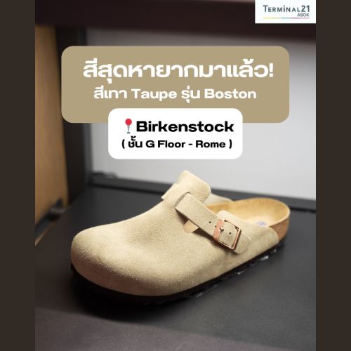Birkenstock สีสุดหายากมาแล้ว